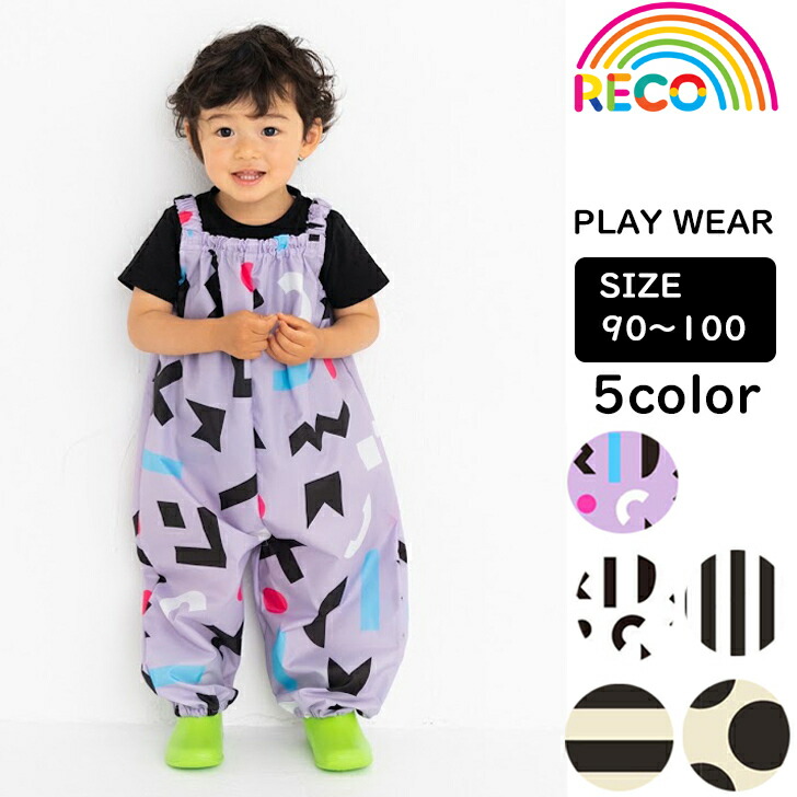 市場 プレイウエア遊び着 女の子 キッズ オーバーオール 柄 カラフル 子ども ボーダー ストライプ 男の子 レインパンツ 砂場着