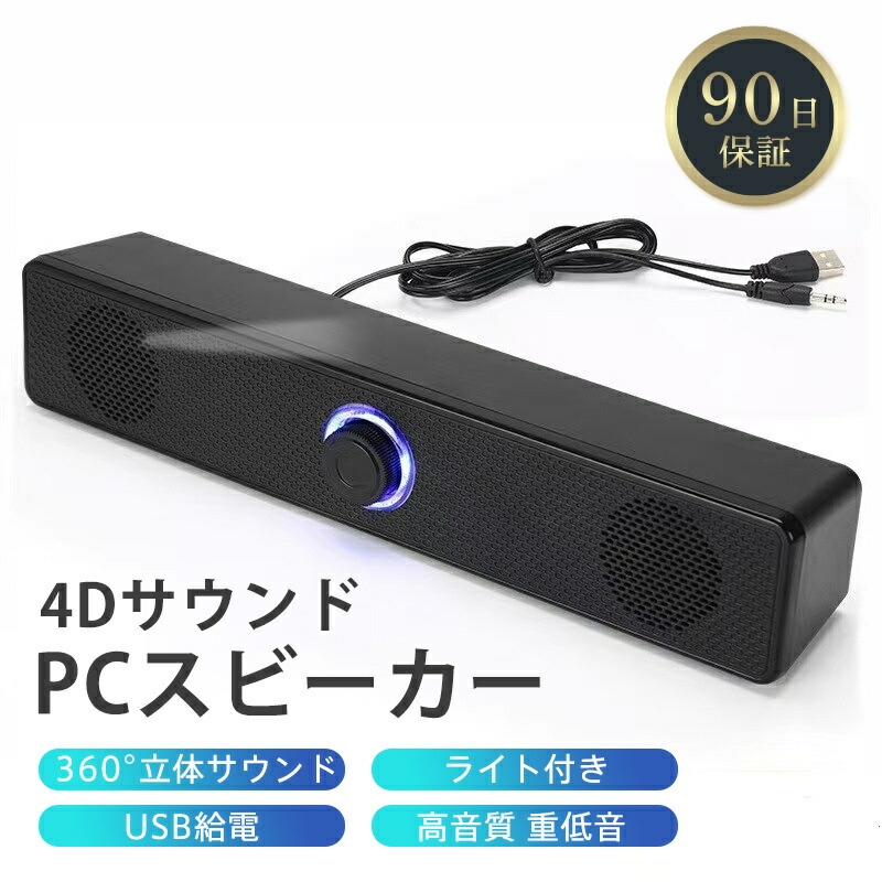 PCスピーカー サウンドバー 小型 USB給電 AUX接続可 大音量 重低音 PCスピーカー サウンドバー 高音質 USB ステレオ 小型