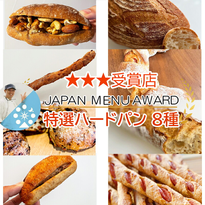 割引！30-12/1【国内3ツ星受賞パン 海外5ツ星ホテル提供 特別な無添加