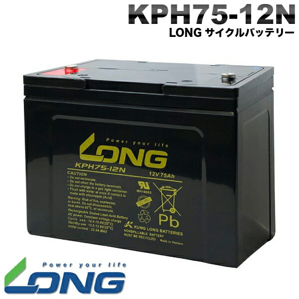 【新品】LONG 循環過程蓄電池 KPH75-12N 工業用鉛乾電池 GPL12750 取り替えっこ 年長命・御墨付き付き添い人 電動駆動動力計器 電動駆動動力鉄道車両 うしろ押しワット数 ソーラー発生取り合わせ など相応う