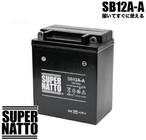 スーパーナット SB12A-A バイクバッテリー YB12A-A YB12A-AK GM12AZ-4A-1 FB12A-A 12N12-4A-1 12N12A-4A-1 12N12C-4A-2 6Y3P 51211 互換【新品】