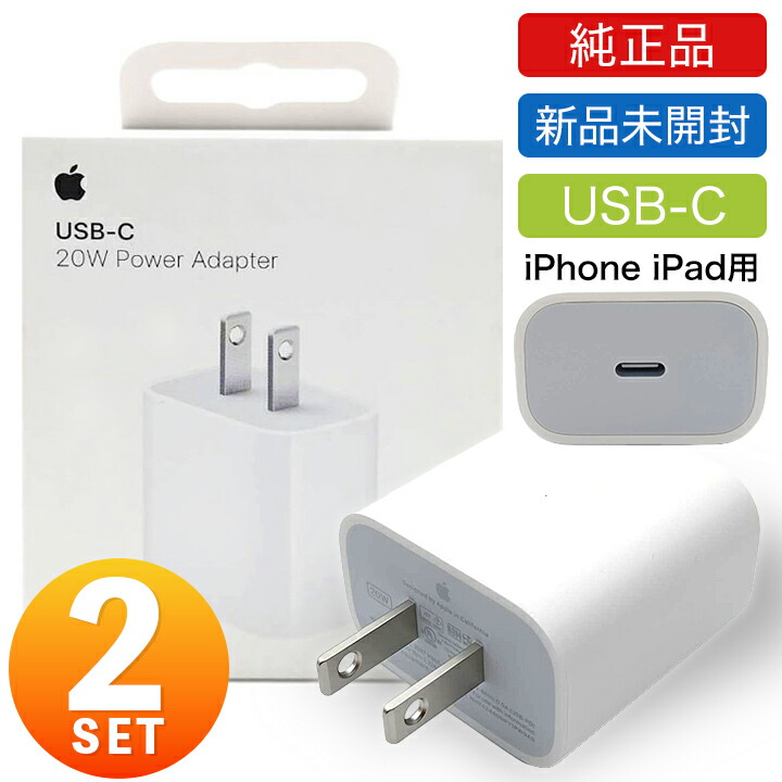 楽天市場】Apple純正 20W USB-C 電源アダプタ PD 急速充電 アップル