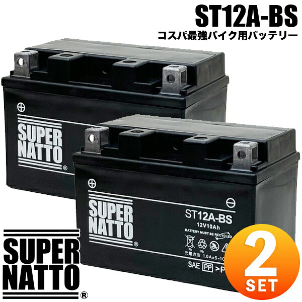 【2個セット】【即日発送】スーパーナット バイクバッテリー ST12A-BS YT12A-BS互換 FT12A-BS FTZ9-BSに互換【新品】｜レコルトバッテリー館