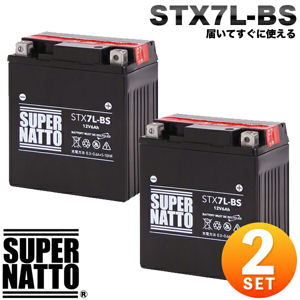 【2個セット】スーパーナット バイクバッテリー STX7L-BS YTX7L-BS互換 コスパ最強！GTX7L-BS FTX7L-BS KTX7L-BS 12V7L-B互換 液入済