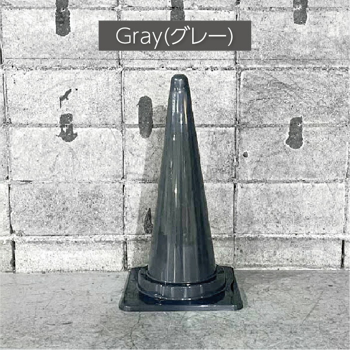 楽天市場】《選べる7色》おしゃれカラー三角コーン｜駐車場・店舗前に