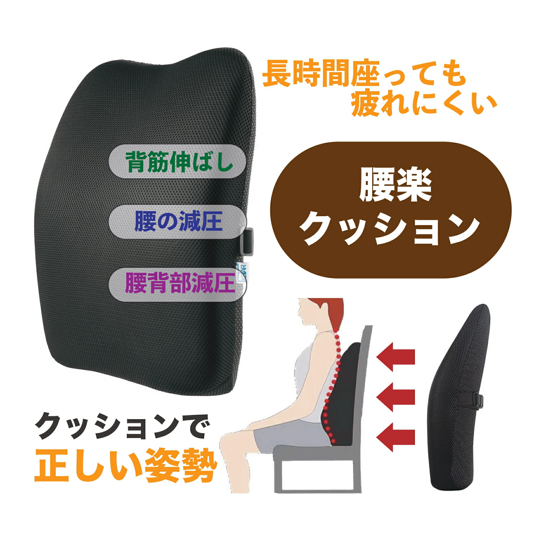 楽天市場 クッション 背もたれ 大きめ 椅子用 背もたれクッション オフィス 腰痛対策 姿勢矯正 椅子 大きめクッション ストレートネック 長時間 楽ちん 在宅 リラックス シンプル 無地 おしゃれ インテリア 快適 テレワーク 高見え 高級感 メッシュ 通気性 フィット 立体