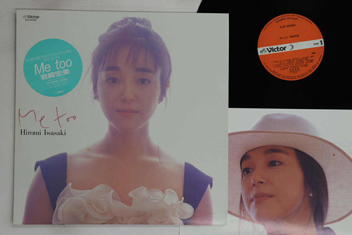 楽天市場】【中古】岩崎宏美 ファンタジー センチメンタル LP レコード