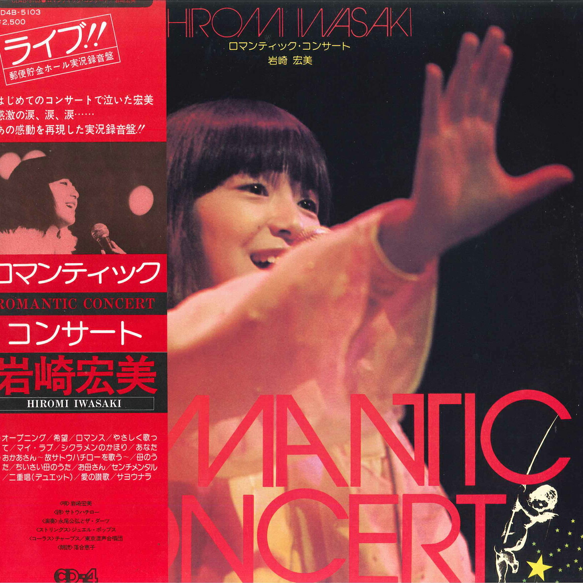 楽天市場】【中古】岩崎宏美 ファンタジー センチメンタル LP レコード