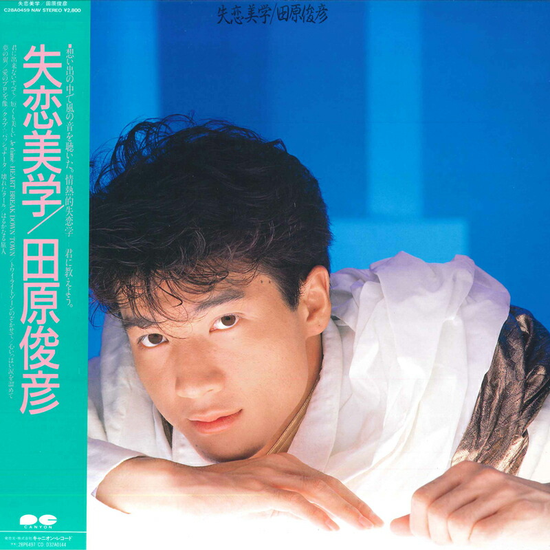 楽天市場】【中古】LP 田原俊彦 TOSHI'81 C28A 0133 レコード