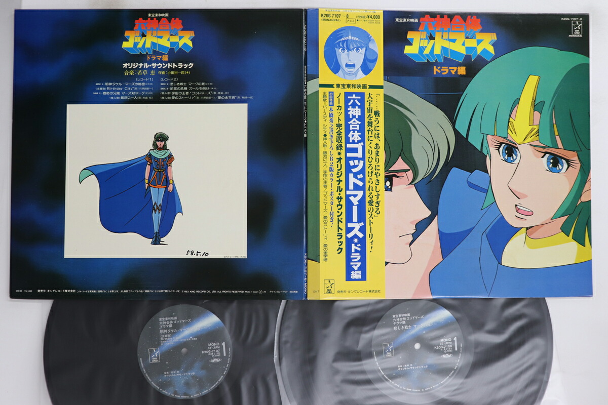 楽天市場】六神合体ゴッドマーズ コレクション Blu-ray