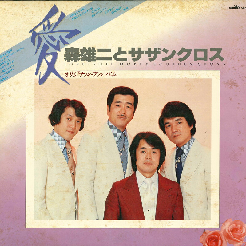 ロスプリモス　レコード 楽天市場】【中古レコード】黒沢明とロス・プリモス／森聖二