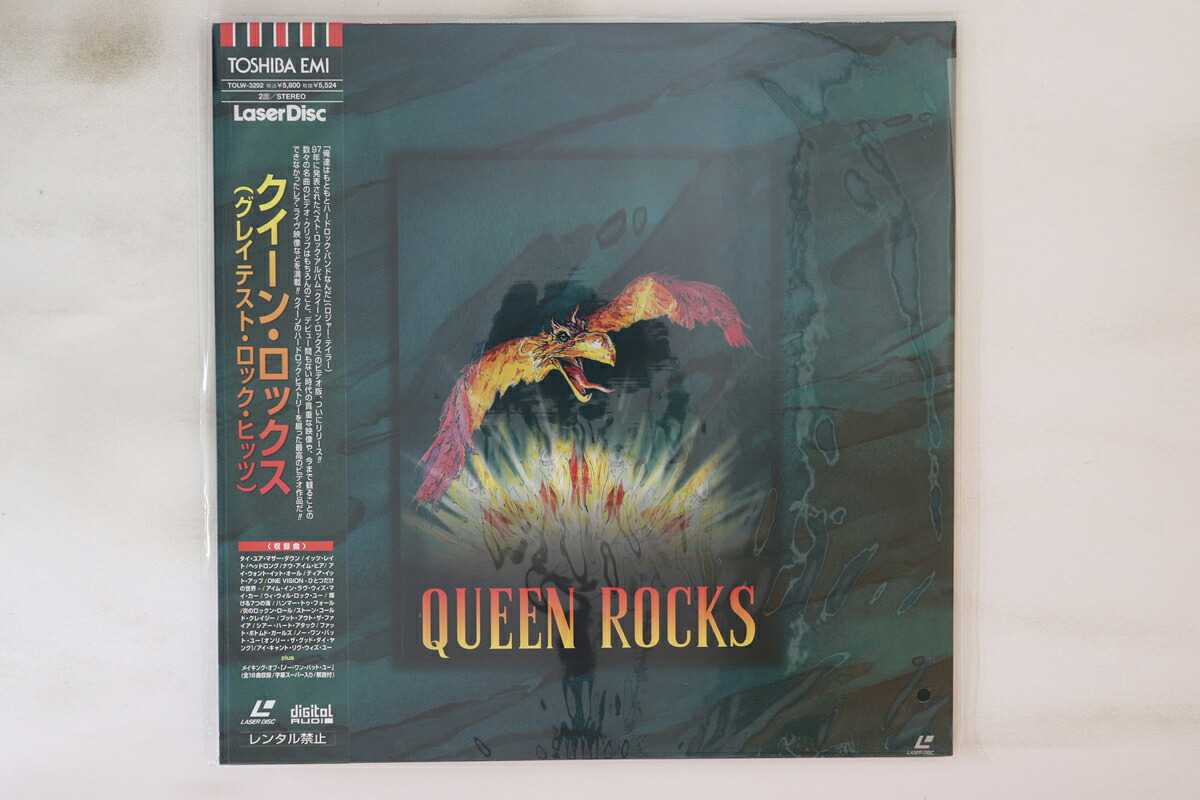 【中古】LASERDISC Queen Queen Rocks TOLW3292 TOSHIBA EMI 未開封 /00600|レコードシティ 店