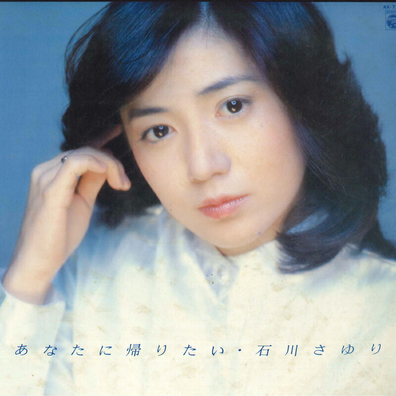 石川さゆり 暖流 ベスト14 暖流 帯付LP 日本コロムビア !。 Amazon.co.jp: 石川さゆり 暖流 ベスト14 暖流 帯付LP 日本