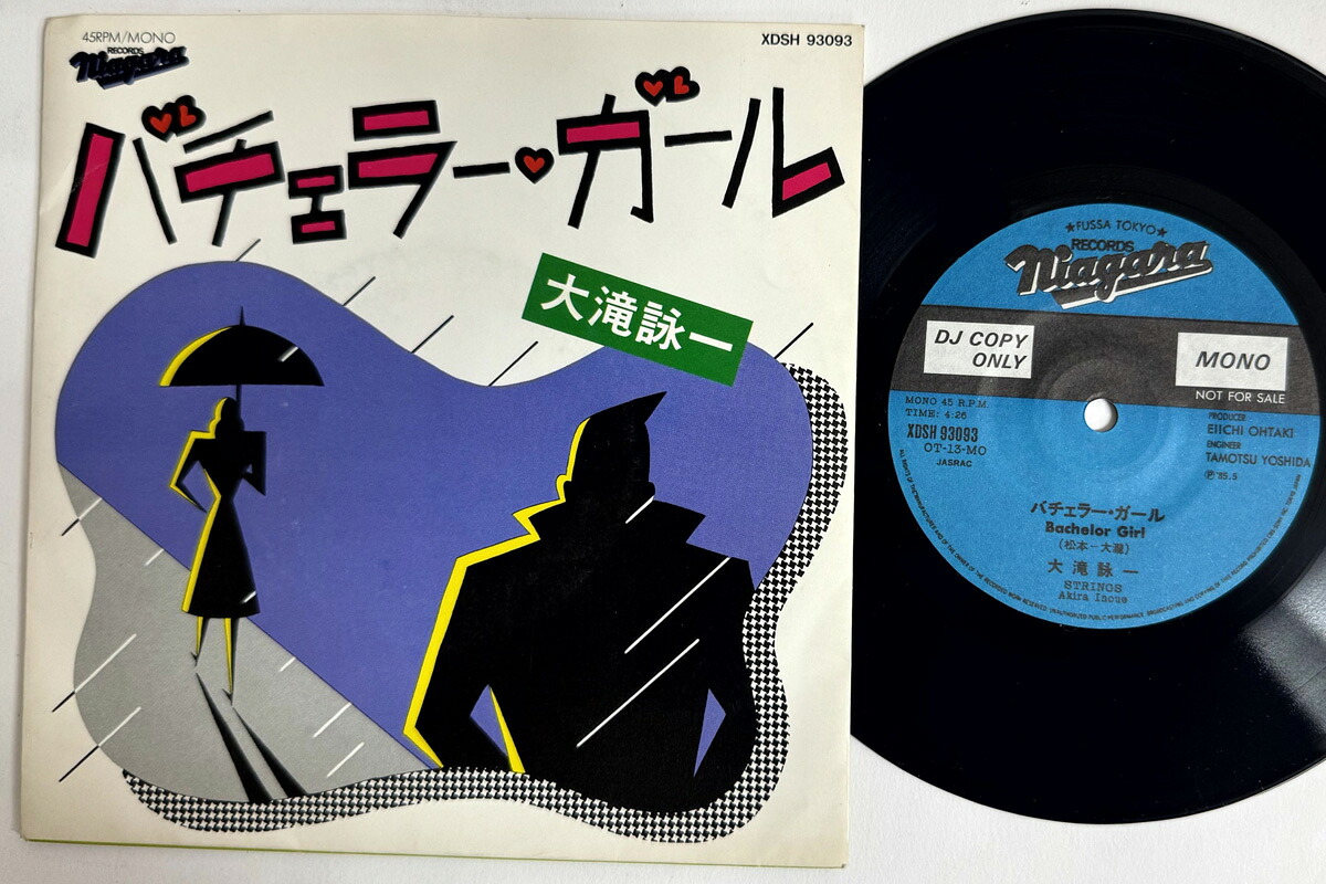 【中古】7&rdquo; 大滝詠一 バチェラー・ガール XDSH93093 NIAGARA プロモ /00080｜レコードシティ 店