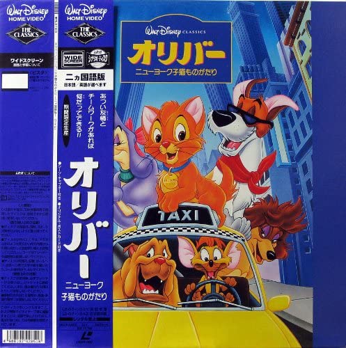 【中古】LASERDISC [Laser Disc] オリバー-ニューヨーク子猫ものがたり-【二ヵ国語ワイ PILA1458 PIONEER /00600画像