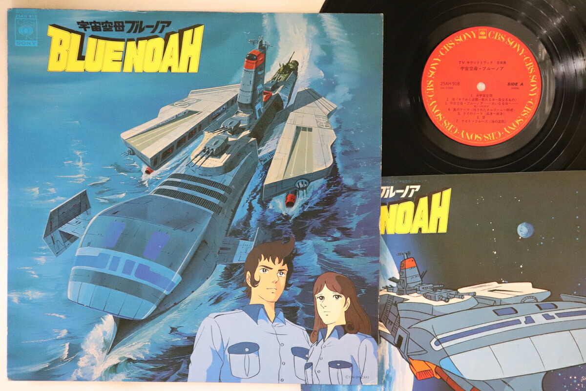楽天市場】宇宙空母ブルーノア DVD-BOX【中古】【011 アニメDVD
