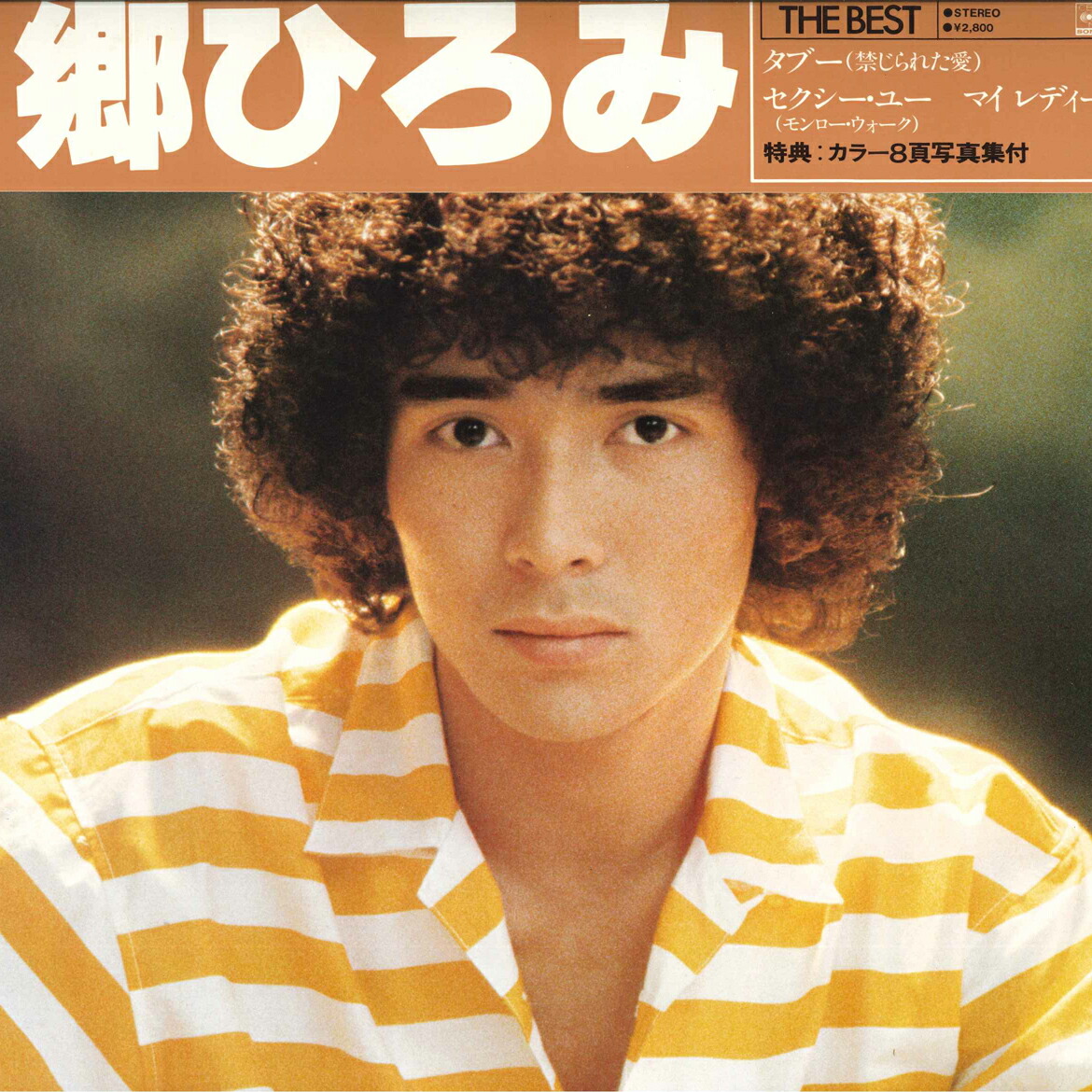 郷ひろみ　ALL THE SINGLES（８枚組）［CD］ Yahoo!オークション - 郷ひろみ CD-BOX 8枚組全147曲収録 ALL