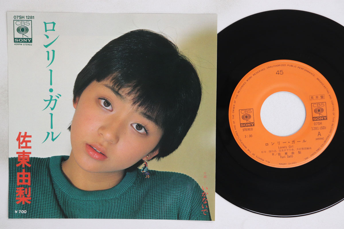 【中古】7” 佐東由梨 ロンリー・ガール / いかないで 07SH1281PROMO CBS SONY プロモ /00080|レコードシティ 店