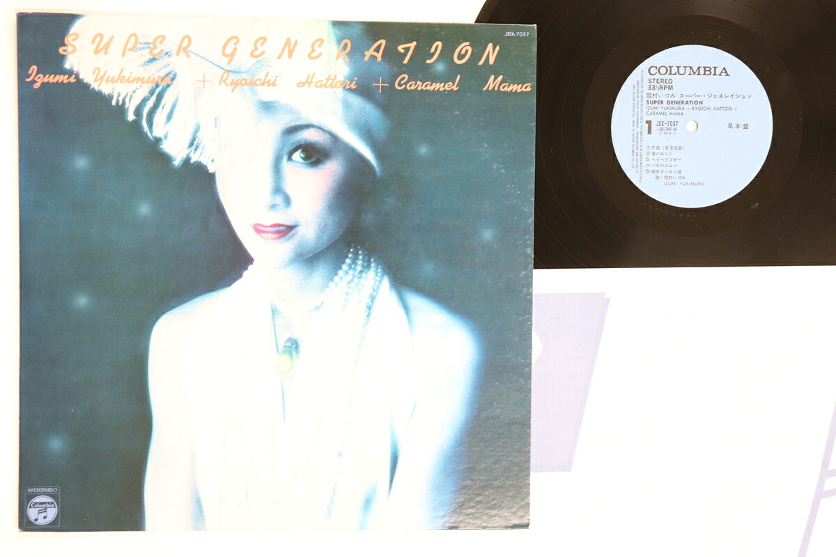 【中古】LP Izumi Yukimura, Ryoichi Hattori, Caramel JDX7037PROMO COLUMBIA Japan Vinyl プロモ /00260｜RECORD CITY 店 7,798円