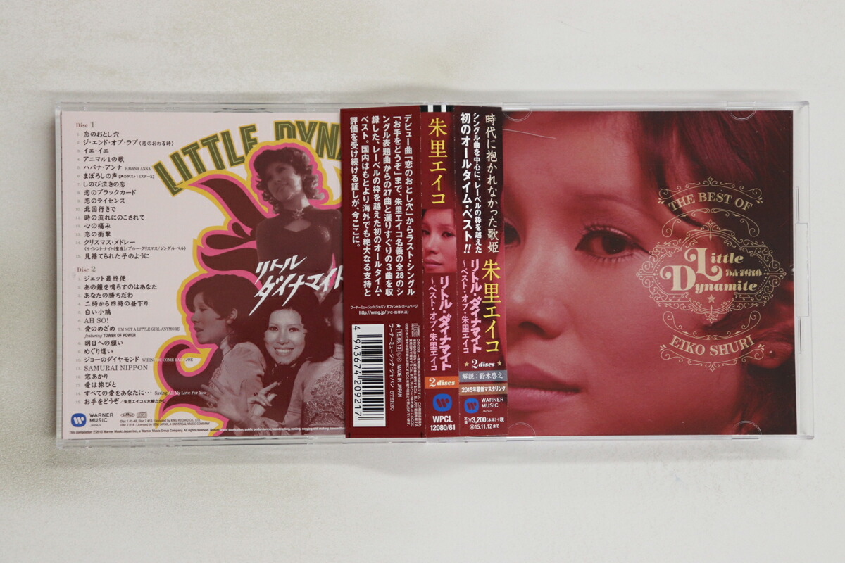 新品♪朱里エイコ♪ワーナー・イヤーズ 1971-1979紙ジャケット・コレクシ Amazon.co.jp: ワーナー・イヤーズ 1971-1979紙ジャケット