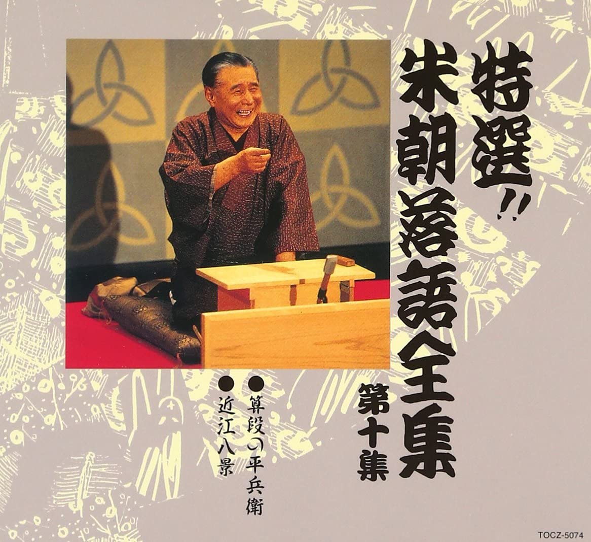 楽天市場】【中古】CD さだまさし ステージトーク大全 噺歌集cd 第4集