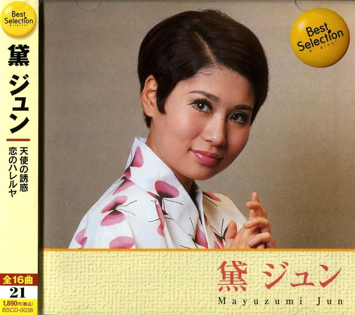 サマーセール/黛ジュン/復刻版5枚セット 000000015994_1cQtC0n.webp