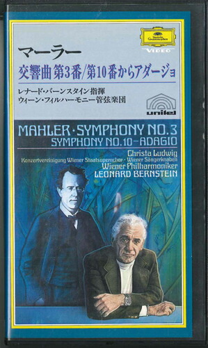 【中古】VHS Mahler, Leonad Bernstein, Wiener Philharmoniker 交響曲第3番 / 第10番からアダージョ POVG1013 POLYDOR /00300画像
