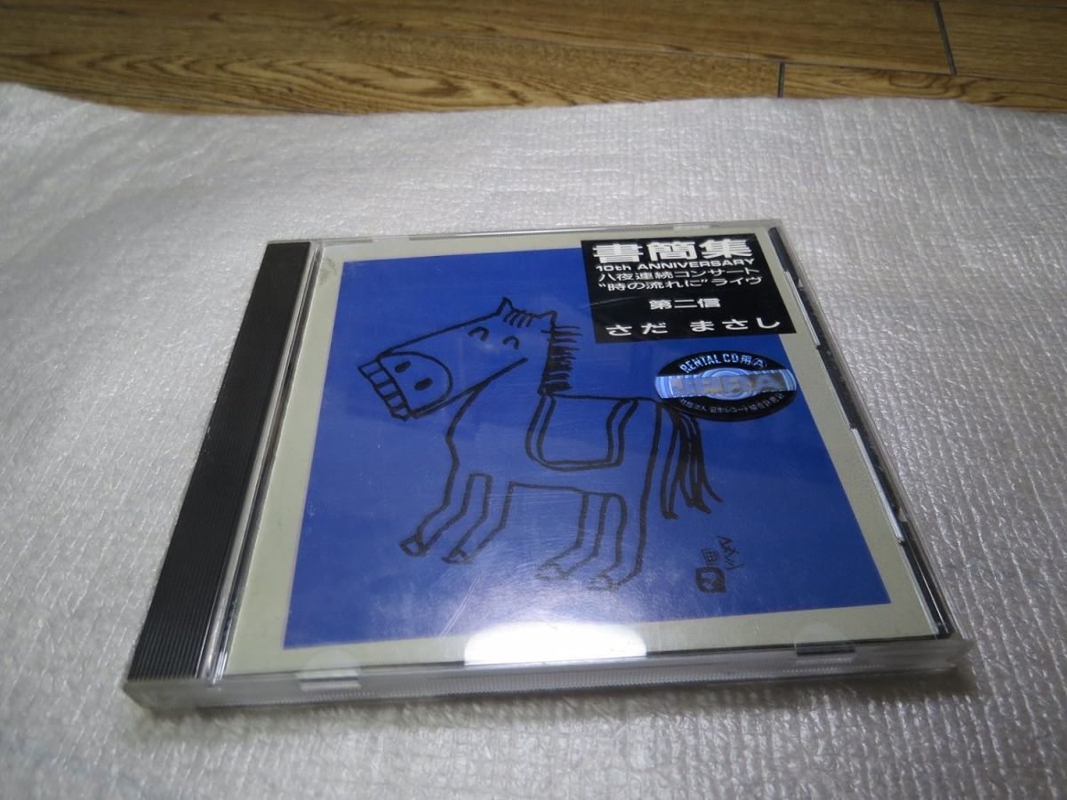 楽天市場】[さだまさし ステージトーク大全] 噺歌集CD 全18巻