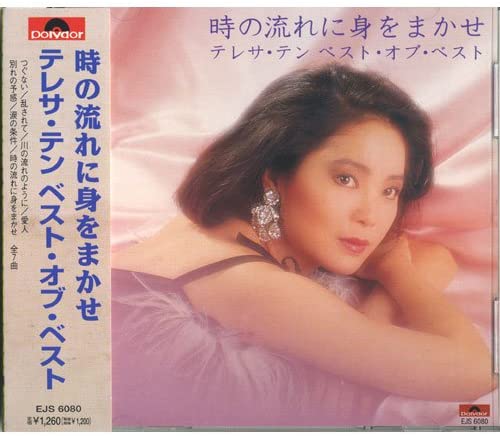 楽天市場】【中古】麗君 歌姫 特撰テレサ・テンの世界 CD全10巻