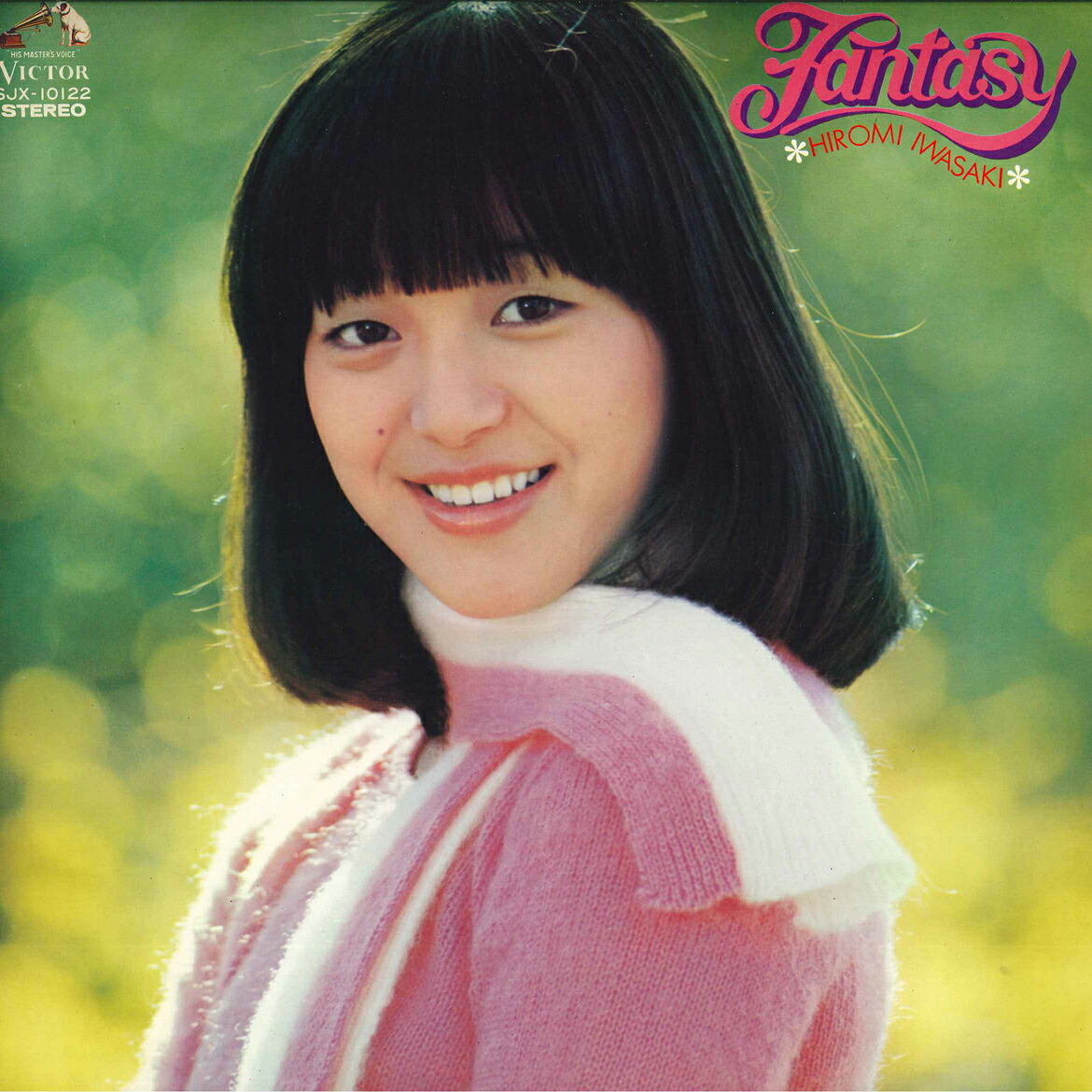 楽天市場】【中古】岩崎宏美 ファンタジー センチメンタル LP レコード