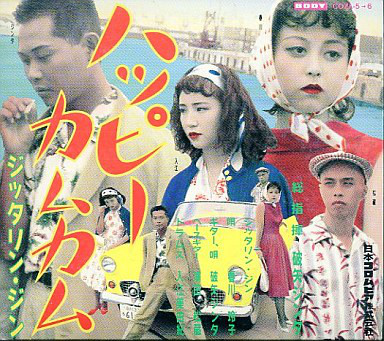 【中古】2CD Jジッタリン・ジン ハッピーカムカム COZA56PROMO Body プロモ /00110画像