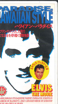 【中古】VHS Elvis Presley Hawaiian Style A38H0540 ASMIK /00300画像