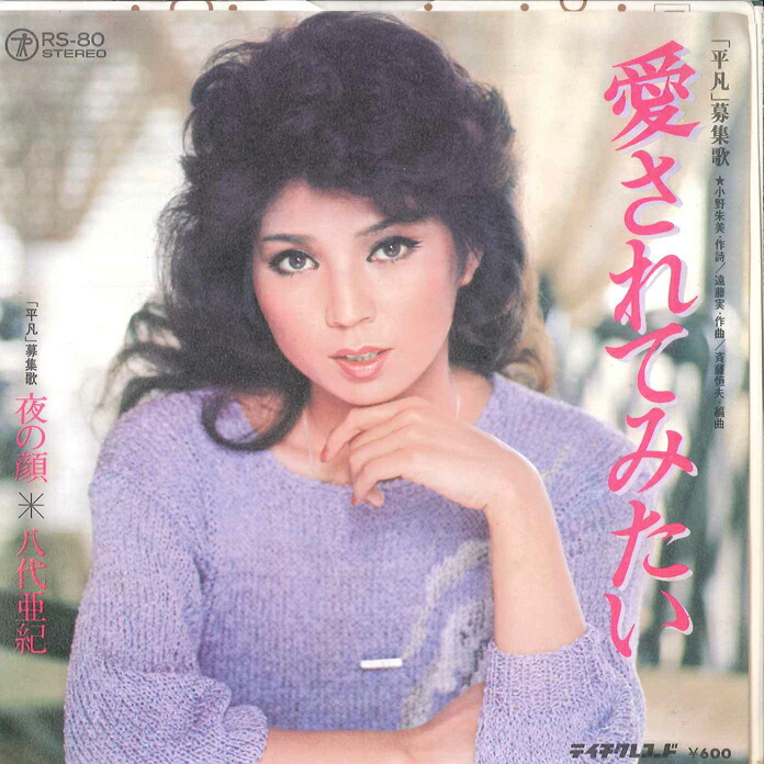 八代亜紀 アートの世界●ようこそ、私のアトリエへ 八代亜紀アートの世界 ようこそ、私のアトリエへ (八代亜紀