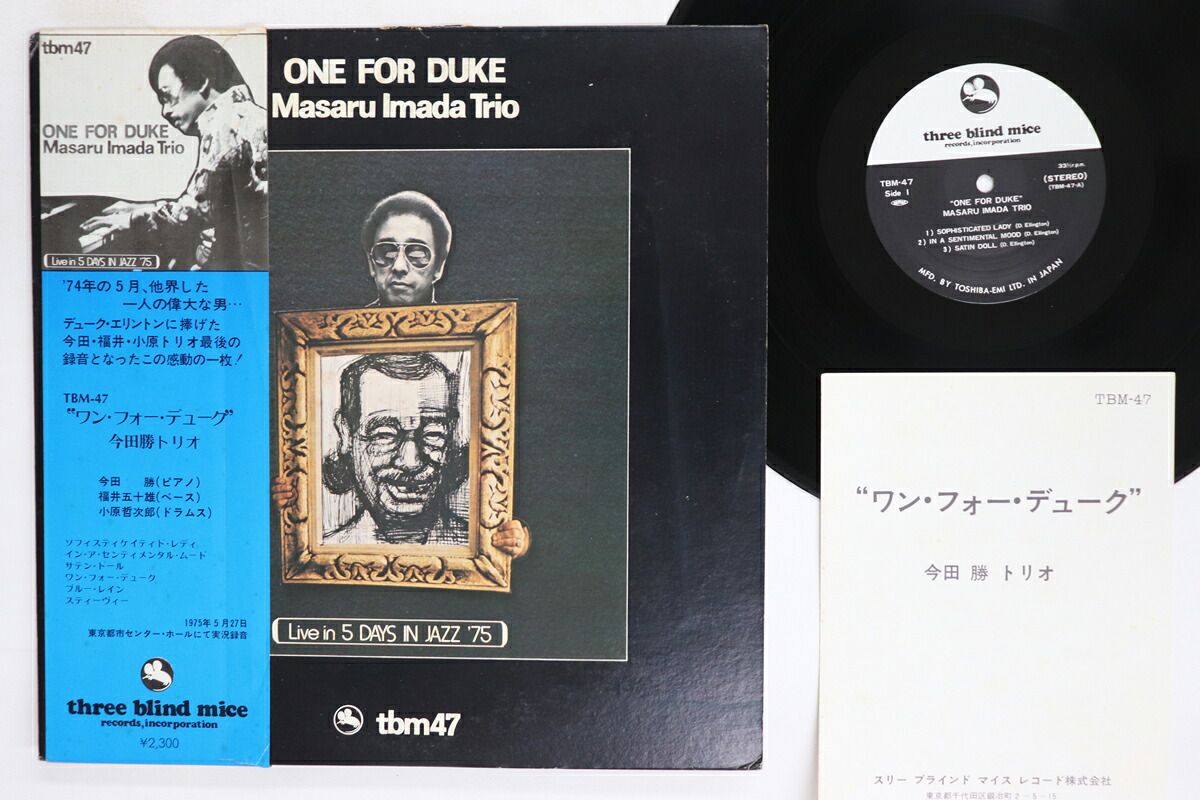 【中古】LP 今田勝 One For Duke TBM47 THREE BLIND MICE /00260｜レコードシティ 店 13,666円