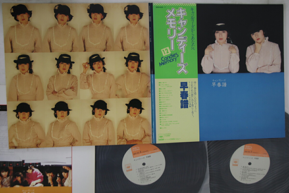 楽天市場】【送料無料】【中古LPレコード】キャンディーズ 早春譜 全20
