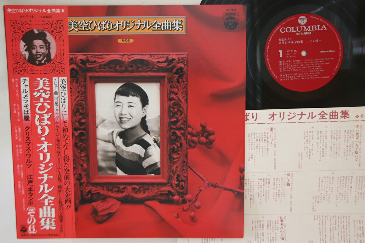 美空ひばり 残侠子守唄～'84有線ヒット～　帯付き　LPレコード 美空ひばり / '84有線ヒット 残侠子守歌 - DISK-MARKET