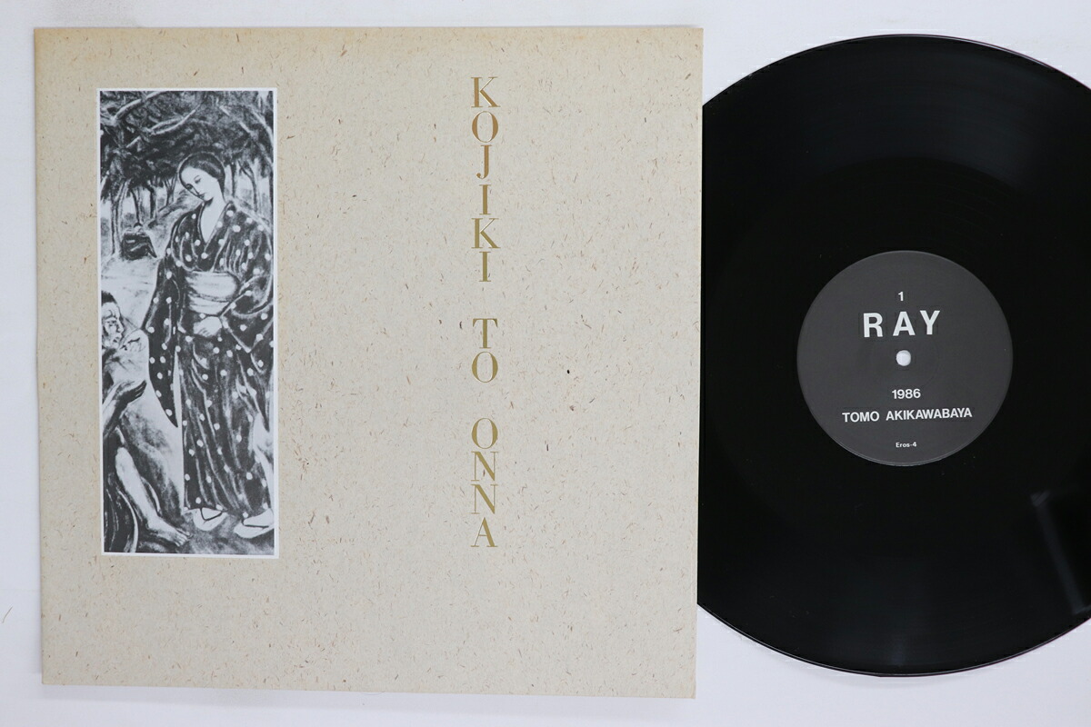 【中古】12&rdquo; 秋川早友 Kojiki To Onna EROS4 CASTLE /00250｜レコードシティ 店