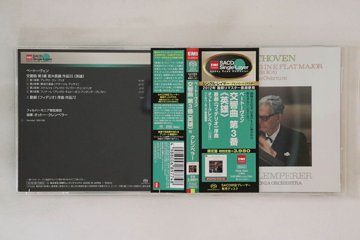 【中古】CD オットー・クレンペラー, フィル ベートーヴェン 交響曲 第3番 英雄 / 歌劇 フィデリオ TOGE15003 EMI CLASSICS /00110｜レコードシティ 店