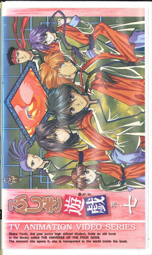 【中古】VHS Movie ふしぎ遊戯 其ノ七 BES1245 EMOTION /00300画像