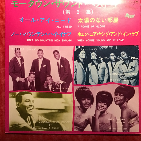 【中古】7&rdquo; Various Motown Sound Best 4 Vol.2 SJET473 TAMLA MOTOWN /00080｜RECORD CITY 店