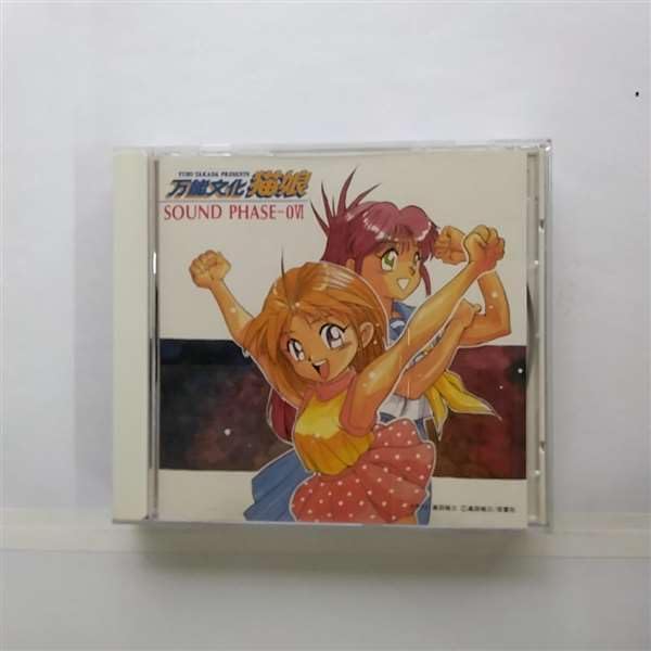 【中古】CD ビデオ・サントラ, 林原めぐみ, 万能文化猫娘 SOUND PHASE-06 KICA164 /00110画像