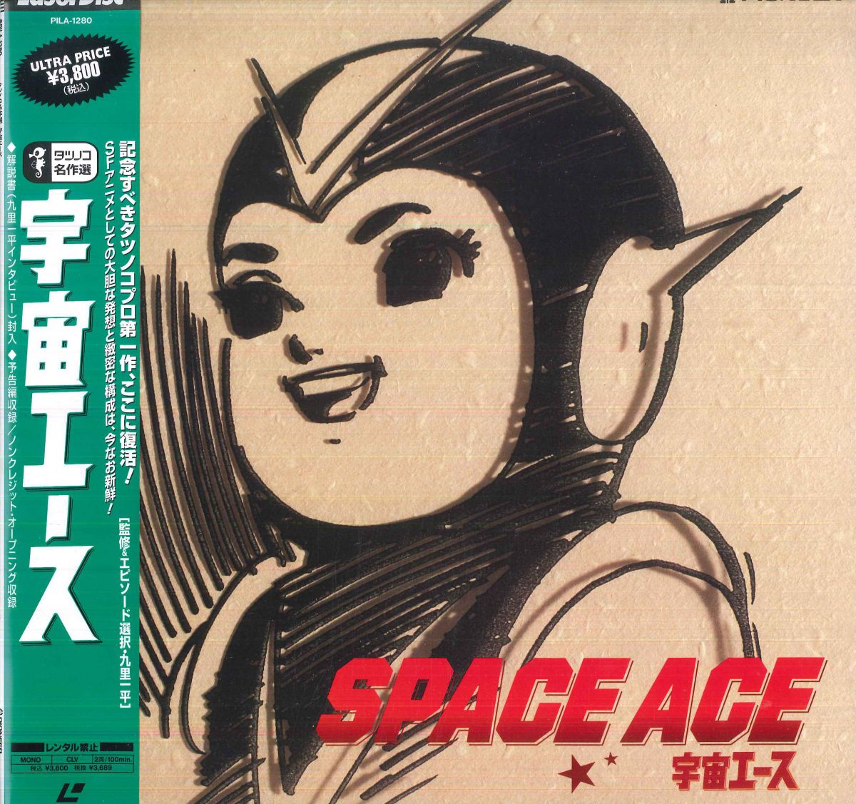 【中古】LASERDISC Anime 宇宙エース PILA1280 PIONEER LDC /00600画像