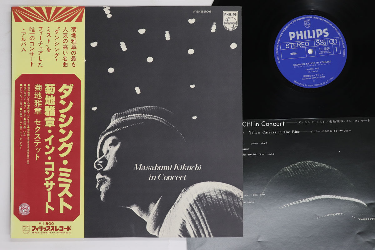 【中古】LP Masabumi Kikuchi Sextet Masabumi Kikuchi In Concert FS6506 PHILIPS Japan /00260｜レコードシティ 店