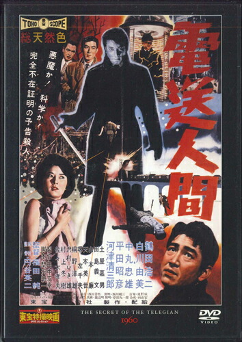 【中古】DVD 電送人間 TTD51N DEAGOSTINI /00110画像