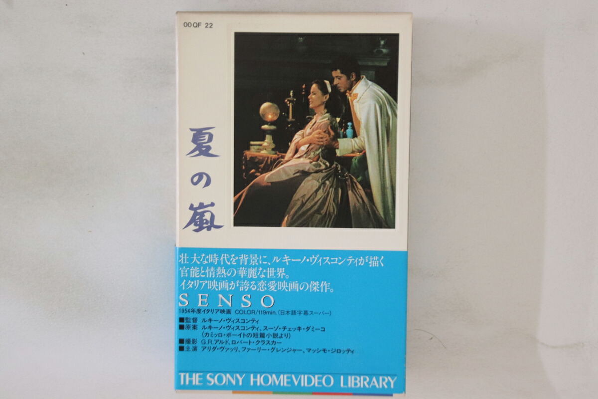 【中古】Betamax, Movie 夏の嵐 00QF22 SONY /00300画像