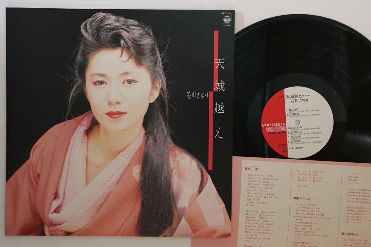 石川さゆり 暖流 ベスト14 暖流 帯付LP 日本コロムビア !。 Amazon.co.jp: LP石川さゆり 暖流 - ベスト14 - AX-7088-14 演歌
