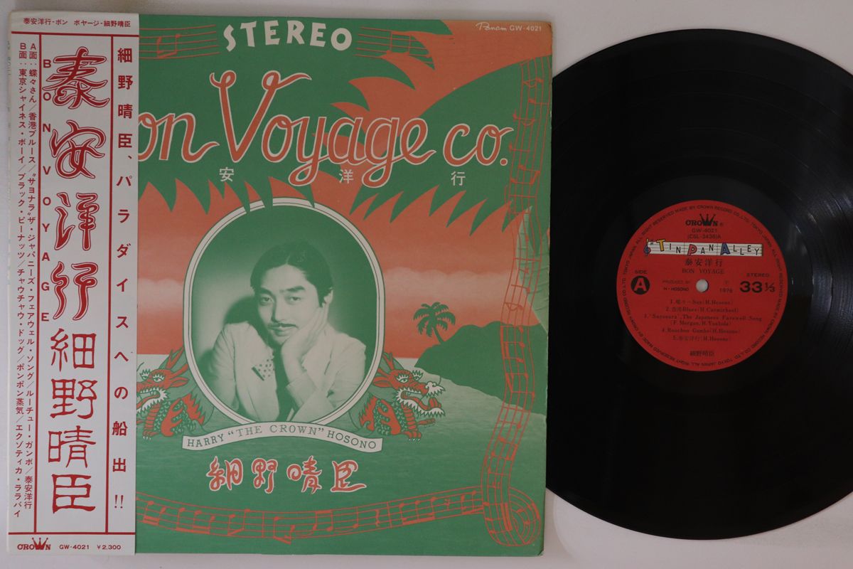 スーパーゼビウス　LPレコード　帯付き 細野晴臣 / スーパー・ゼビウス (12) / Yen | WAXPEND RECORDS