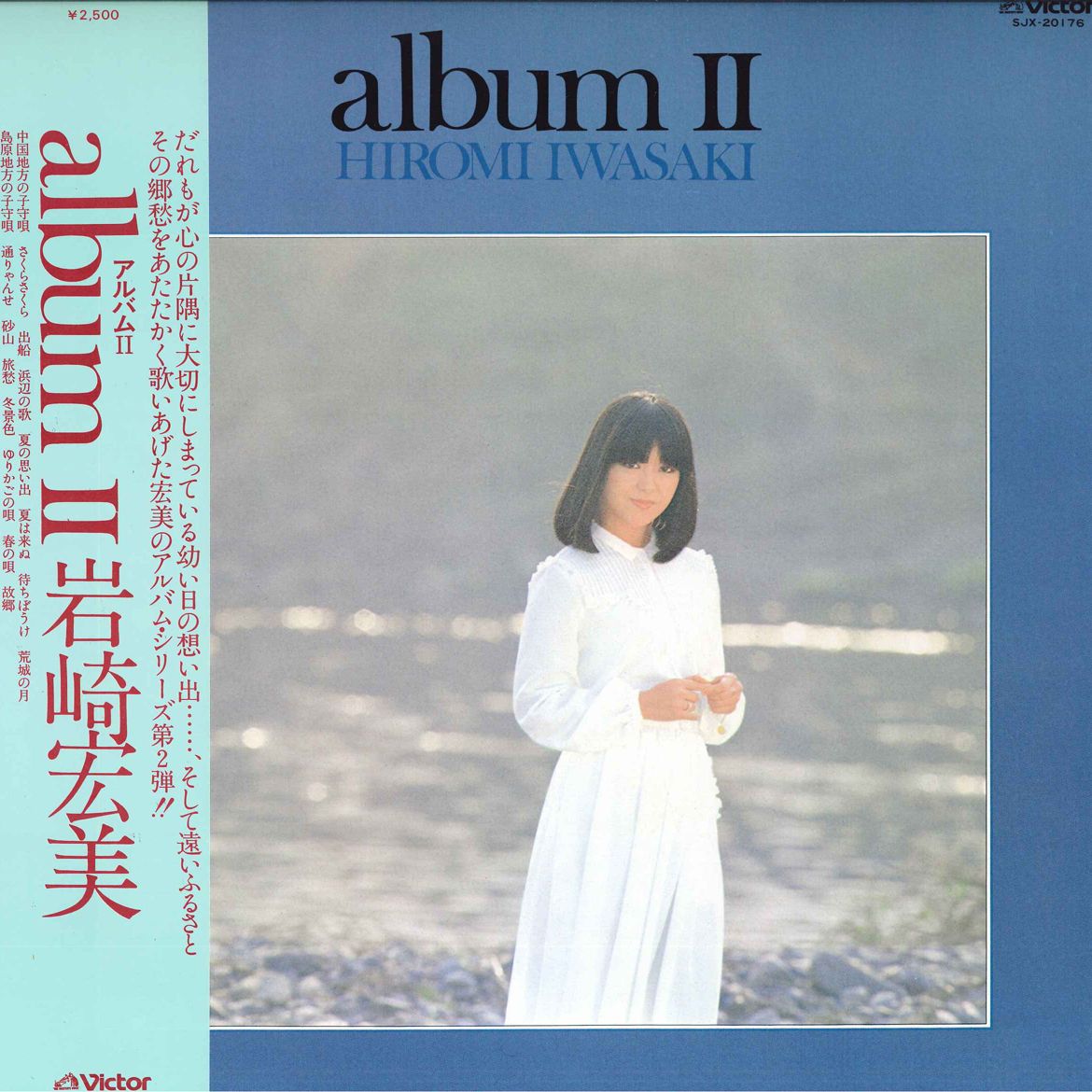 楽天市場】【中古】岩崎宏美 ファンタジー センチメンタル LP レコード