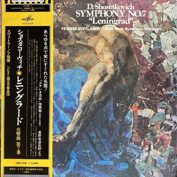 楽天市場】【中古】LP エフゲニー・スヴェトラーノフ, リムスキー