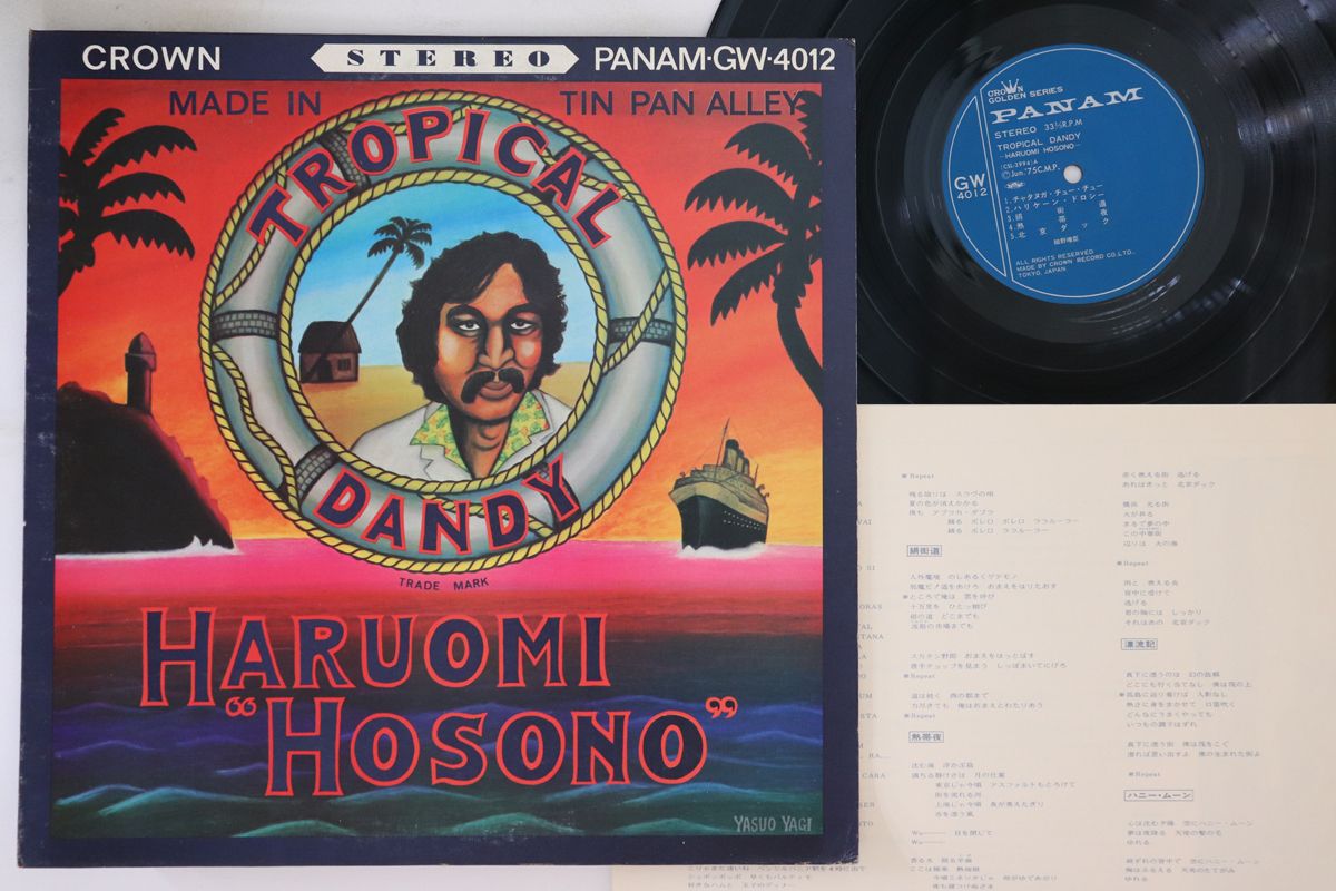 細野晴臣＊ N. D. E   12インチレコード Yahoo!オークション - 希少レア12インチレコード〔 細野晴臣 - N